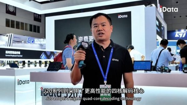 iData latest scanner J20 debut at IOTE 2023 | Largest Internet of Things innovation event in Asia