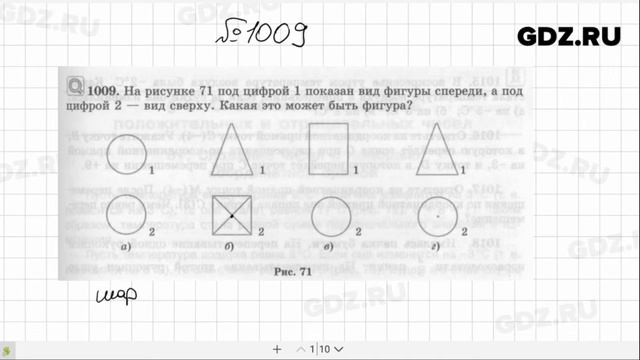 № 1009- Математика 6 класс Виленкин смотреть онлайн