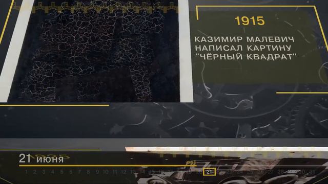 21 Июня - СТРАНИЦЫ ИСТОРИИ РОССИИ смотреть онлайн