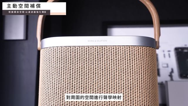 超越 HomePod｜AirPlay Chromecast 藍牙全支援！Bang & Olufsen BEOSOUND A5 смотреть онлайн
