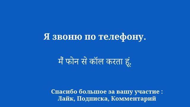 Для начинающих Выучить хинди простое предложение смотреть онлайн