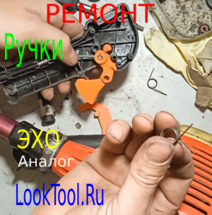 Как собрать ручку на триммере KNC — Аналог триммера Эхо