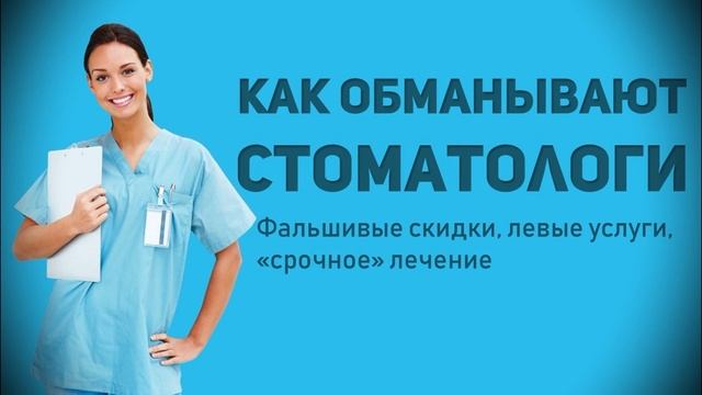 СТОМАТОЛОГИЯ КРИСТАЛЛ / ЗАФИКСИРОВАНА СХЕМА ОБМАНА / ЭТО ВИДЕО СЧИТАТЬ ЗАЯВЛЕНИЕМ ПО СТ.159 УК / Ч. смотреть онлайн