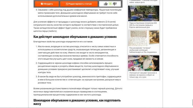 Как сделать шоколадное обертывание в домашних условиях смотреть онлайн