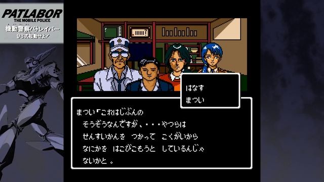 機動警察パトレイバー 98式起動せよ！プレイ動画 / Patlabor The Mobile Police 98 Shiki Kidou Seyo! (MD /GEN) Playthrough смотреть онлайн
