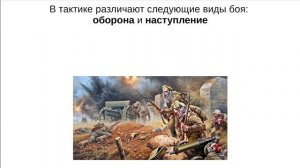 02 Термины современной тактики (Цикл лекций: "Тактика военных действий: от простого к сложному").