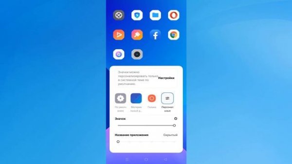 Как изменить стили значков на андроид телефоне.Как настроить формы значков.Иконки android