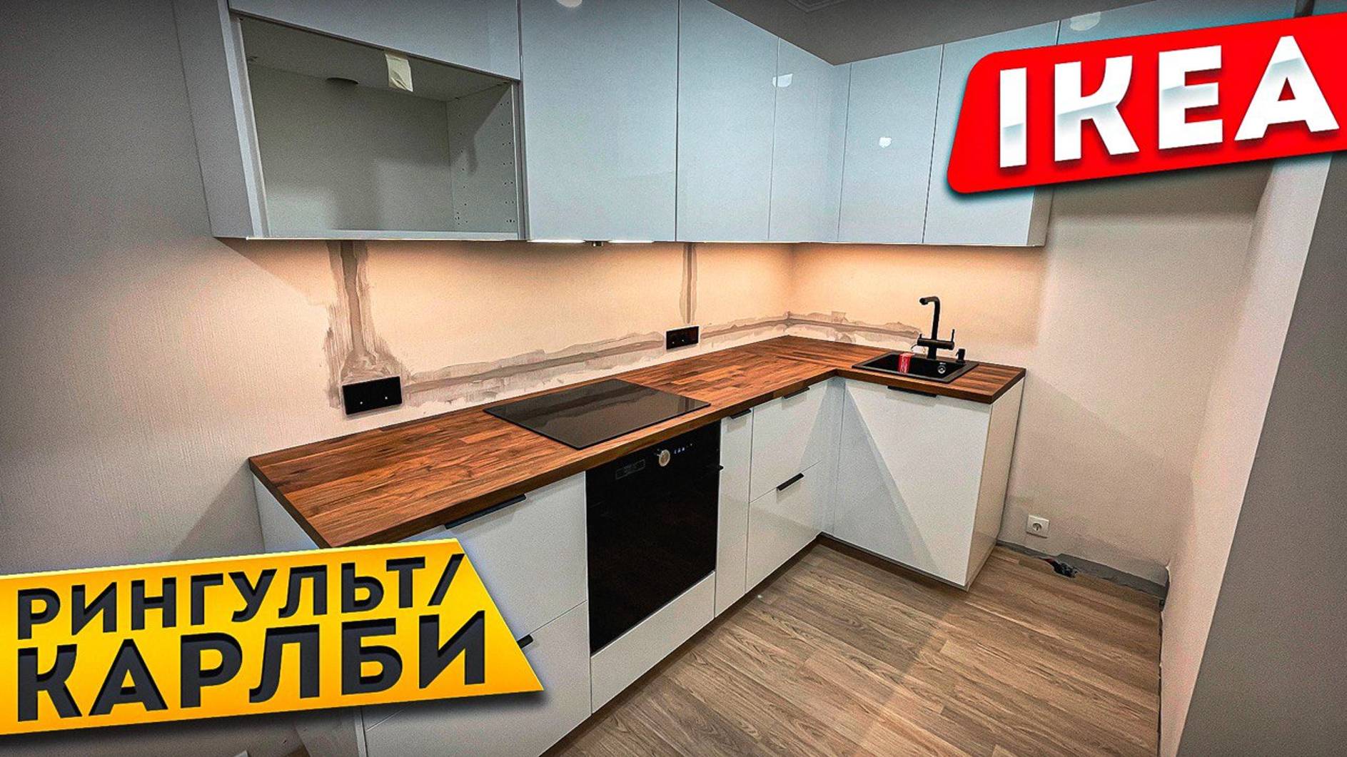 IKEA / Обзор кухни смотреть онлайн