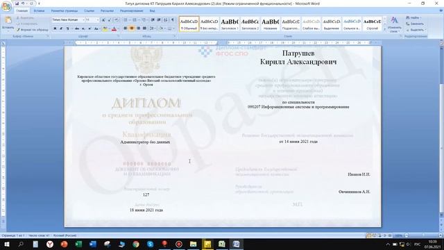 Дипломы СПО: поэтапное оформление и печать смотреть онлайн