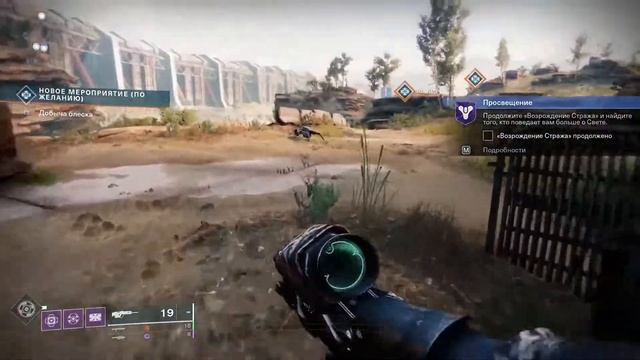 Destiny 2 Глазами новичка без дополнений без всего Часть 1 смотреть онлайн