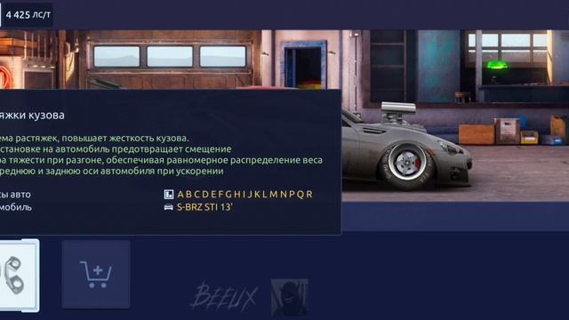 Drag Racing- Уличные гонки. Слив настроек S-BRZ STI 13', G класс на 4425 ЛС/Т. Название деталей смотреть онлайн