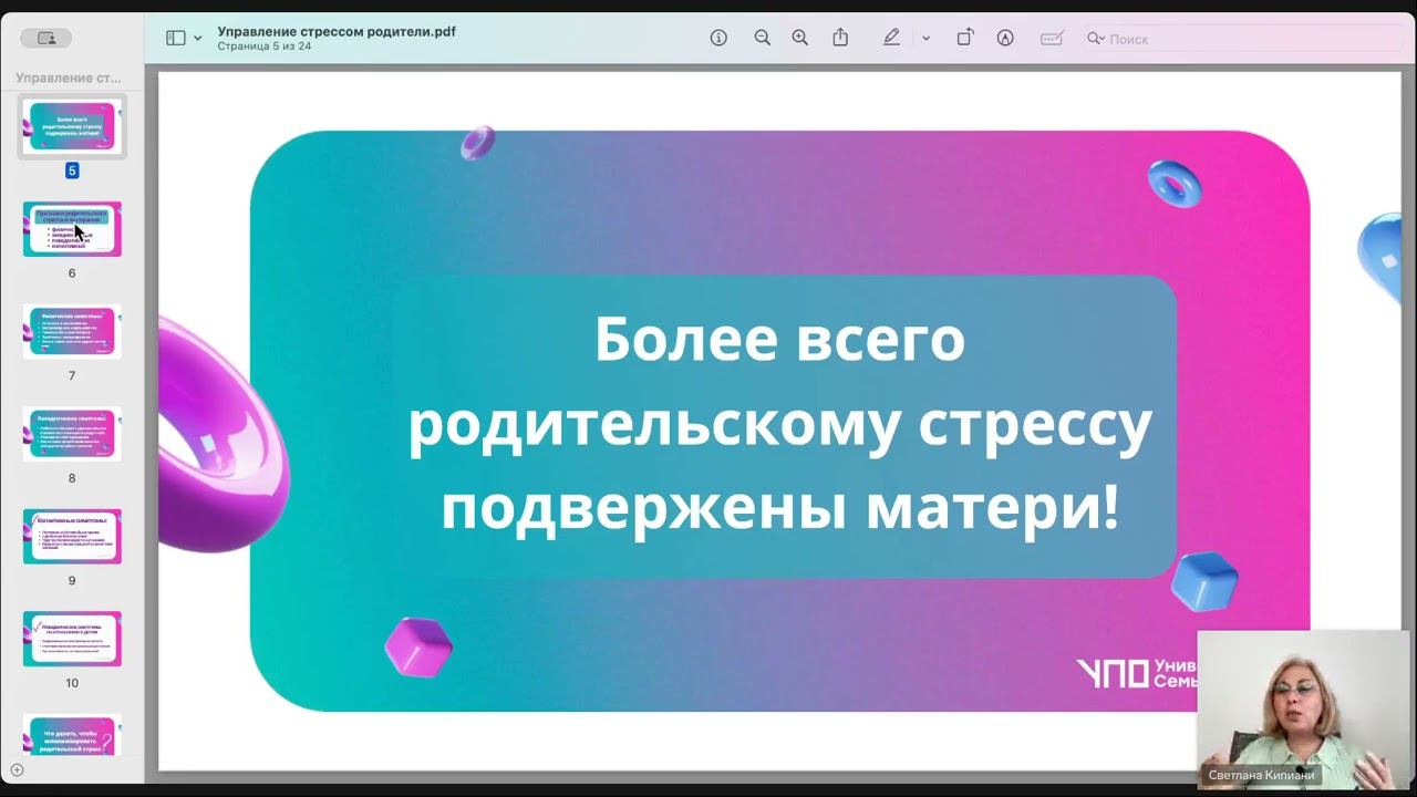 Секреты эффективного управления стрессом смотреть онлайн