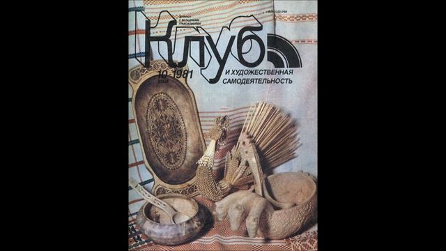 Анс. "Сябры" - Родная деревня; За перелеском (О.Иванов – А.Поперечный) смотреть онлайн