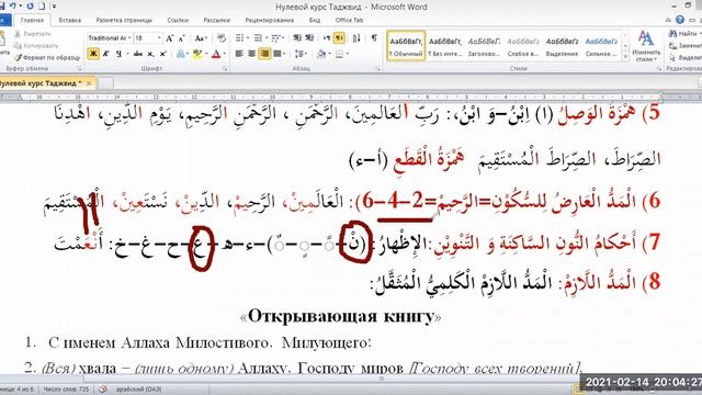 Короткие суры урок 3 смотреть онлайн