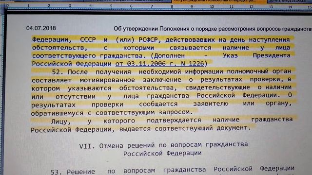 Юридически обосновать отсутсвие гражданства РФ у граждан СССР смотреть онлайн