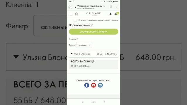Как оформить подписку Велнес на новом сайте Орифлэйм смотреть онлайн