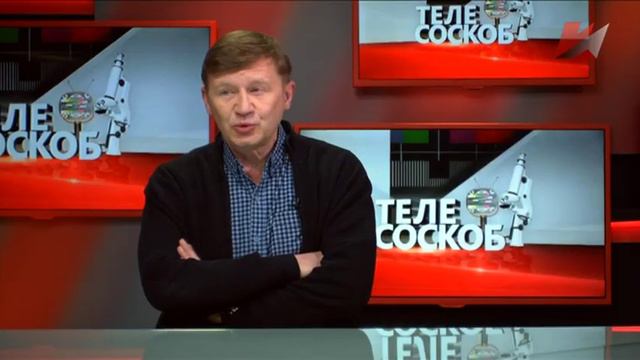 Телесоскоб (29.01.2016) с Олегом Фоминым смотреть онлайн