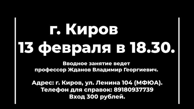Приглашаем г. Киров 13 февраля смотреть онлайн