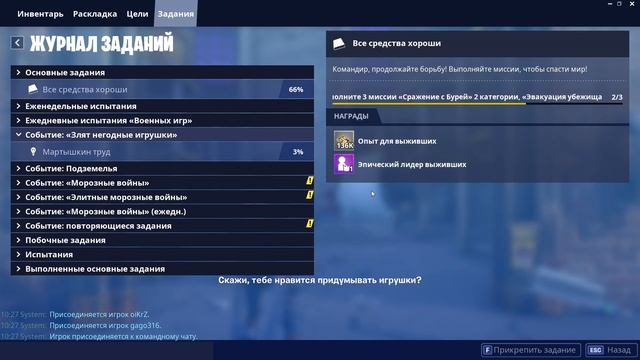 ФОРТНАЙТ МАРТЫШКИН ТРУД/СОБЕРИТЕ МАТЕРИАЛЫ ДЛЯ ТЕДА/ЗЛЯТ НЕГОДНЫЕ ИГРУШКИ смотреть онлайн