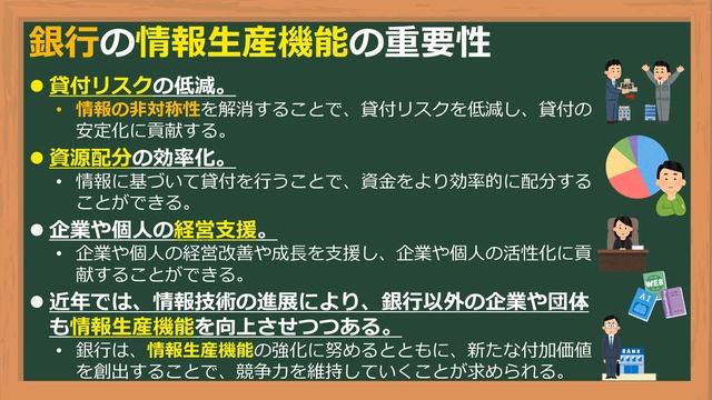 融資で得られるのは利息だけじゃないの!?銀行の「情報生産機能」とは？ смотреть онлайн