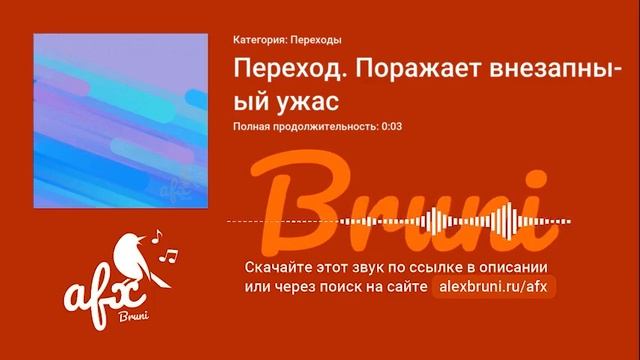 Звук: Переход. Поражает внезапный ужас смотреть онлайн