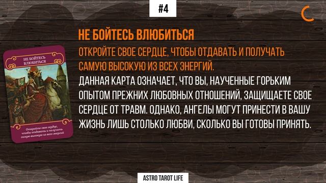 Гадание: Для чего мы встретились? смотреть онлайн