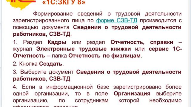 Переходим на Электронные трудовые книжки в программе 1С ЗКГУ смотреть онлайн