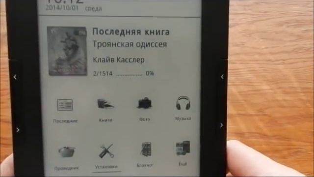 Полный обзор электронной книги Digma 665