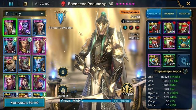 Raid Shadow Legends Лава 13 (Лавовый рыцарь) ХС Холодное Сердце сет свирепости смотреть онлайн