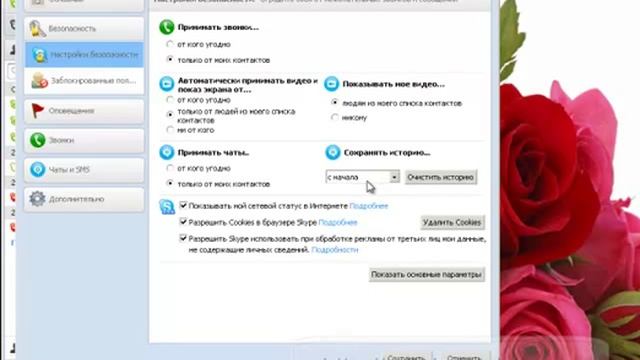 Настройка сетевого статуса и безопасности СКАЙПА смотреть онлайн