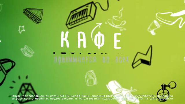 Подарочная карта LETO: проблема с подарками решена! смотреть онлайн