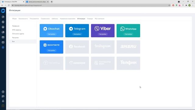 Интеграция CRM c ВКонтакте смотреть онлайн