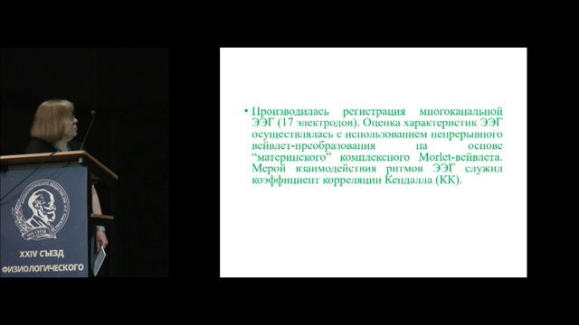 Межполушарная асимметрия амплитудно-амплитудных связей ритмов ЭЭГ при разных видах пробуждения смотреть онлайн