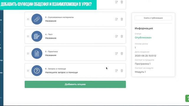 Как добавить функцию общения и Взаимопощи в урок? смотреть онлайн