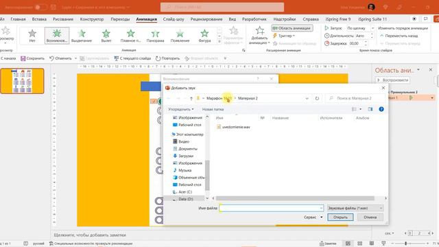 Тест в PowerPoint смотреть онлайн