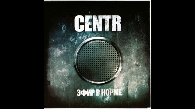 CENTR -- Как Настроение