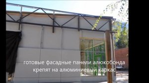 Отделка фасада алюкобондом