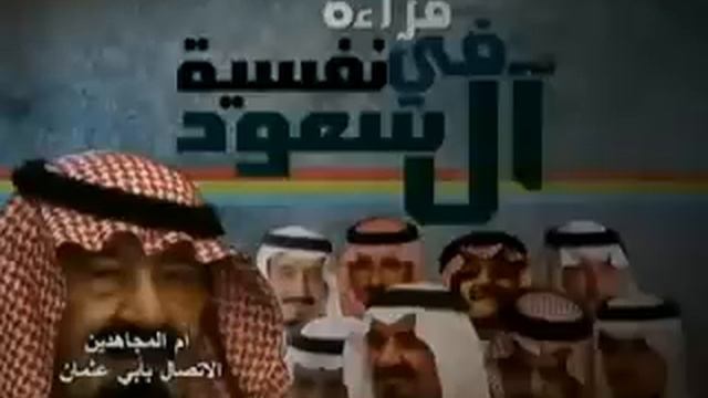 قرأة نفسية في شخصية ال سعود - الإسقاط الرابع смотреть онлайн