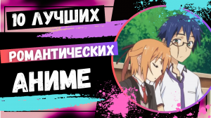 10 лучших романтических аниме, в которых ГГ принуждают к отношениям или браку
