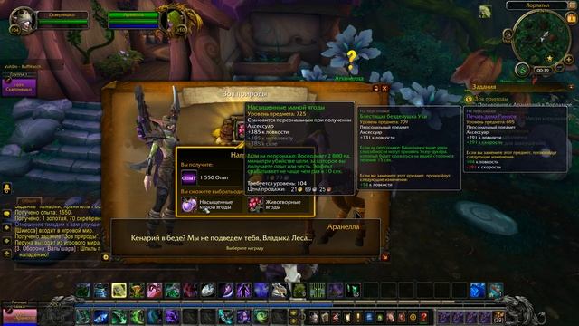 WOW Legion ОХОТНИК НА ДЕМОНОВ #19 ВАЛЬ'ШАРА: ПОМОЧЬ КЕНАРИЮ смотреть онлайн