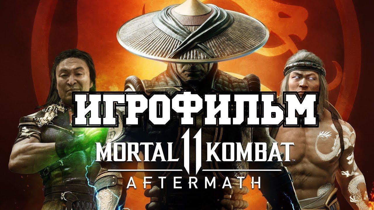 ► Mortal Kombat 11: Aftermath #2 смотреть онлайн