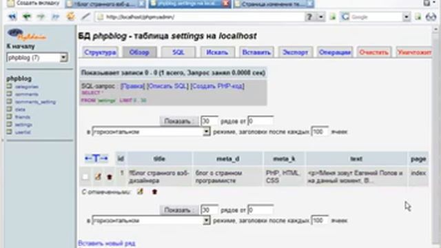PHP+MYSQL - Создание блога 34 смотреть онлайн