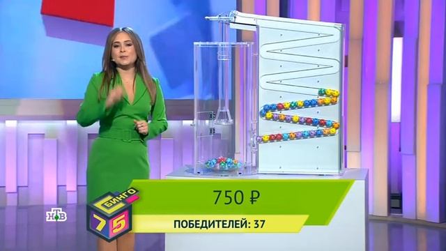 950 тираж Бинго 75 - проверить билет смотреть онлайн