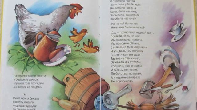 К. Чуковский. Федорино горе смотреть онлайн