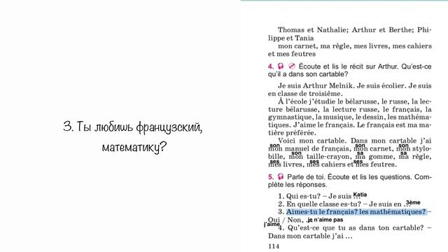 РАЗДЕЛ 7.ЧАСТЬ 1.ФРАНЦУЗСКИЙ ЯЗЫК 3 КЛАСС ВАДЮШИНА. FRANÇAIS смотреть онлайн