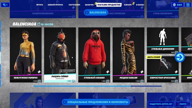 обзор магазина фортнайт 22 сентября смотреть онлайн