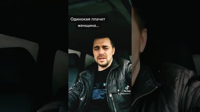 Одинокая плачет женщина #рекомендации #хочуврек #рек #стихи #красота #любовь #поэзия #лирика #правд смотреть онлайн