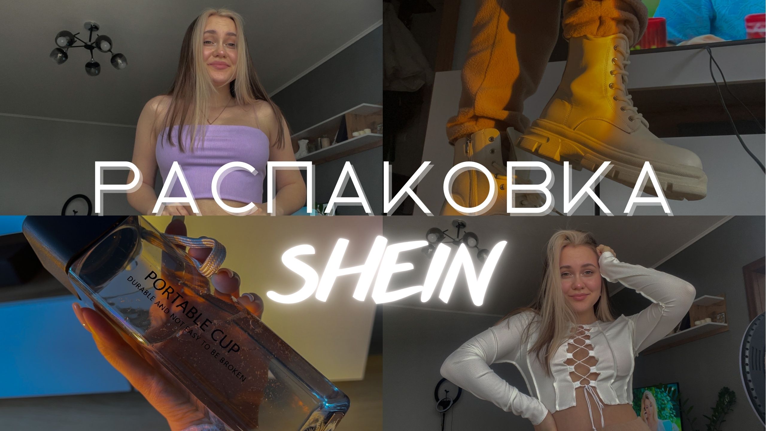 Распаковка с сайта SHEIN | весна