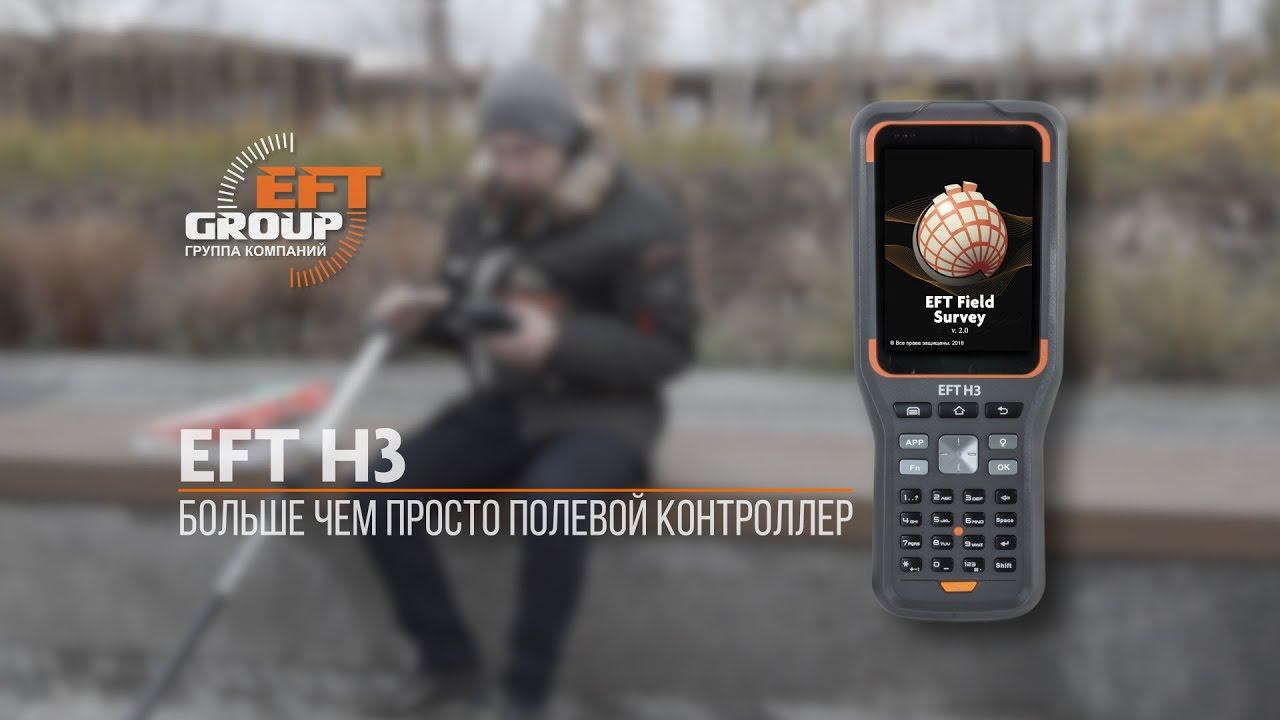 Полевой контролер EFT H3 смотреть онлайн