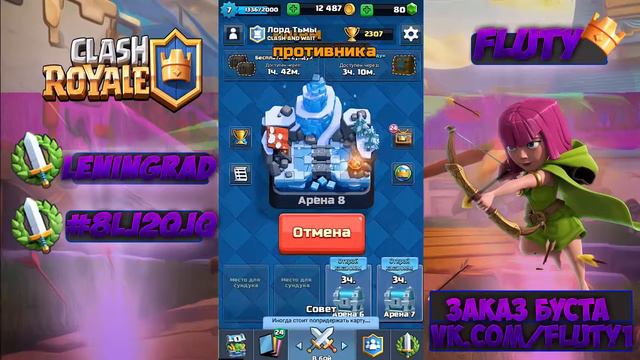 ТОП ДЕКА С КЛАДБИЩЕМ ДЛЯ 8 АРЕНЫ | Clash Royale смотреть онлайн